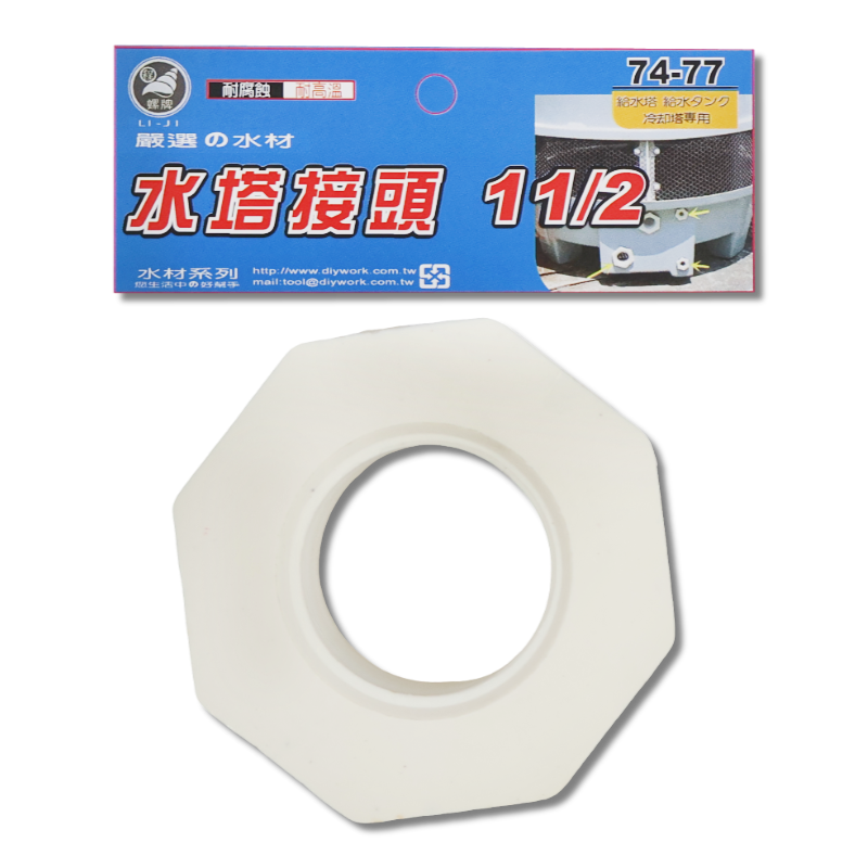 水塔接頭  1 1/2