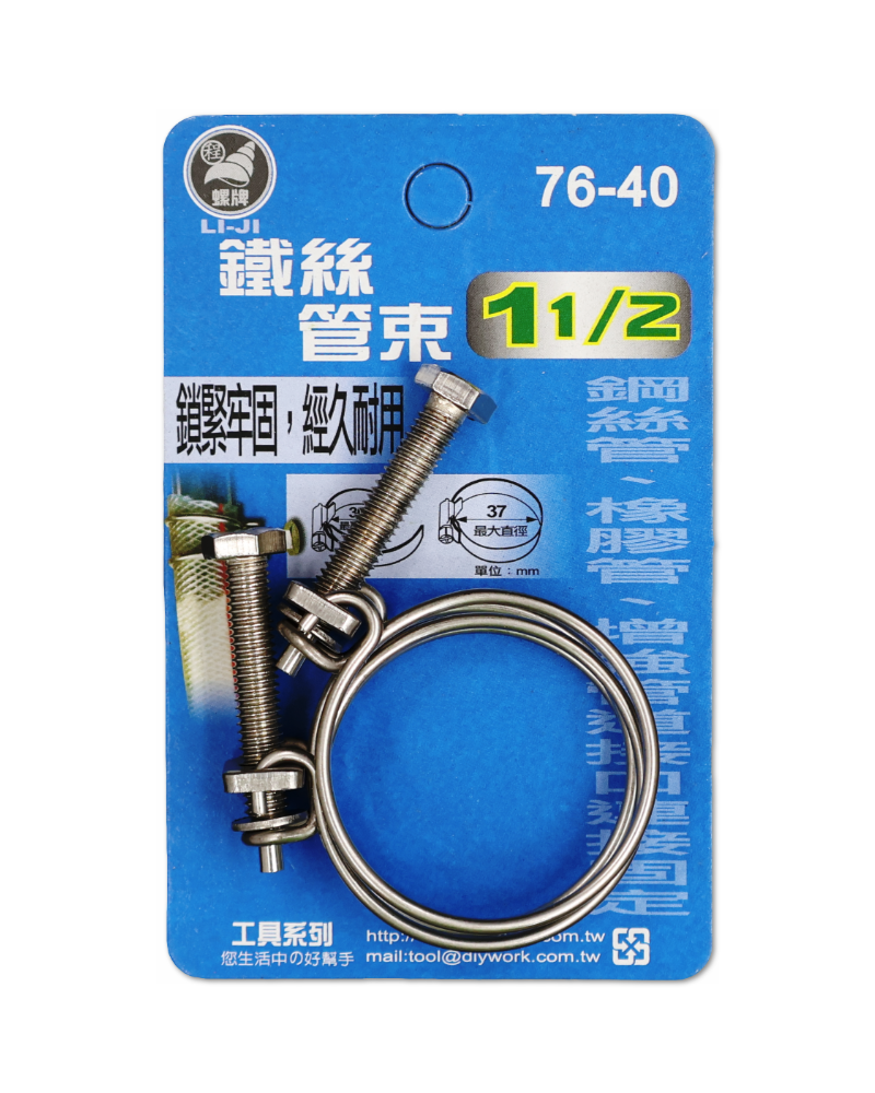 鐵絲管束  1 1/2  (2入)