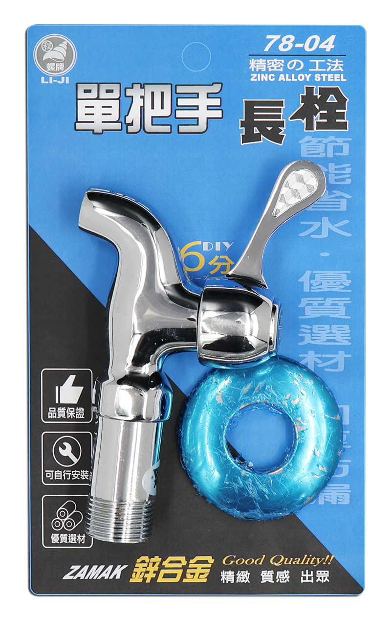 DIY 單把手長栓 6分
