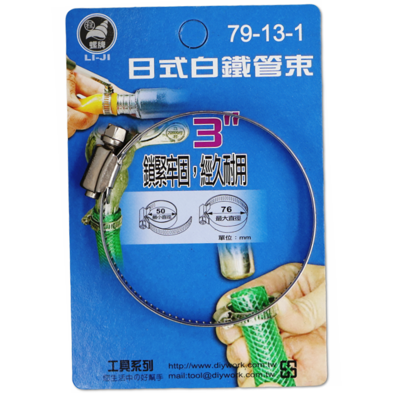 DIY  日式白鐵管束  3" (1入)