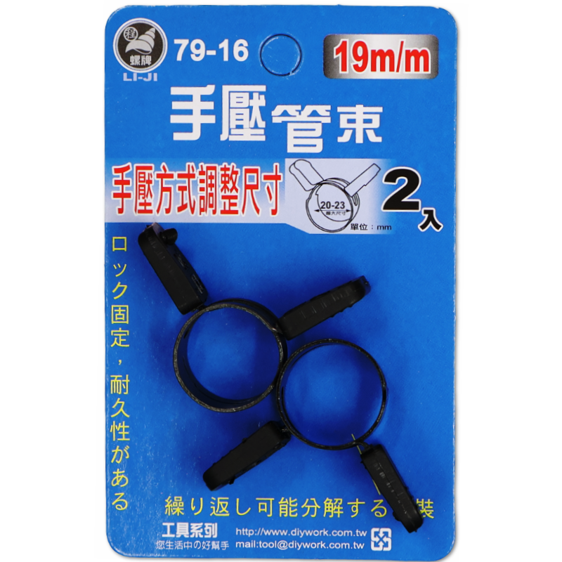 DIY 手壓管束 19m/m(2入)