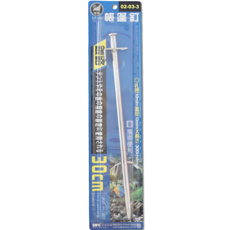 鍍鉻帳蓬釘 30cm