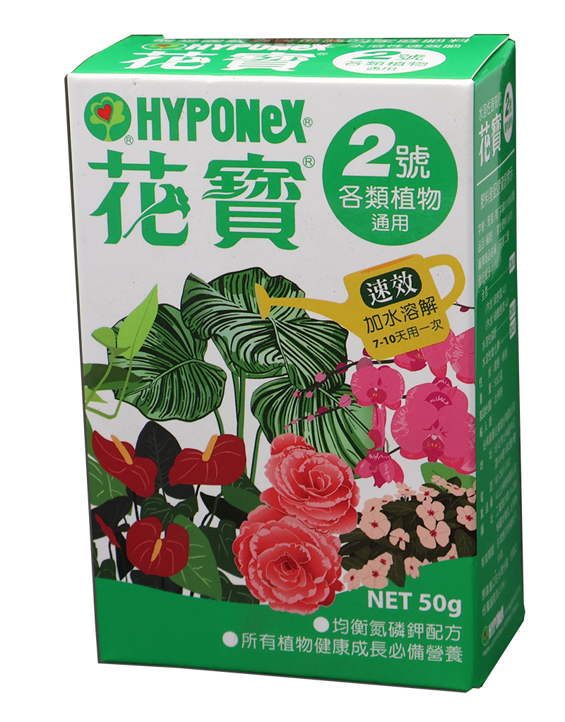 花寶 2號 50g