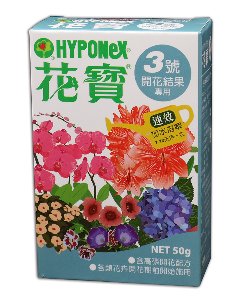 花寶 3號 50g
