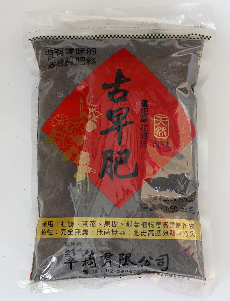 古早肥紅標  650g