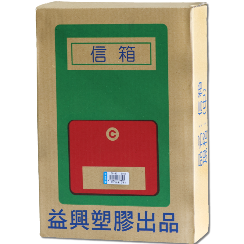 PVC信箱  (中)