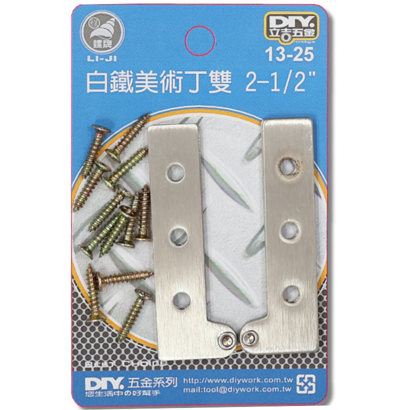 白鐵美術丁雙  2 1/2