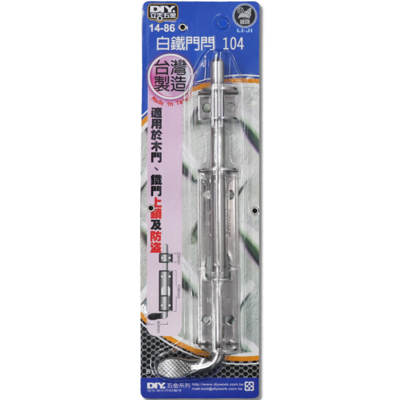 白鐵門閂  104