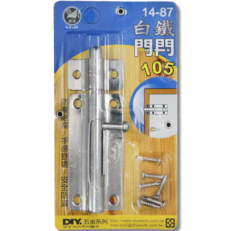 白鐵門閂  105