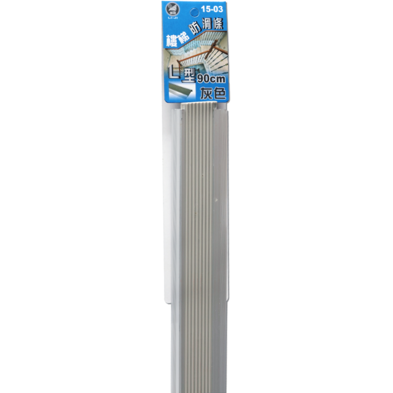 樓梯防滑條 L型 灰色 90cm