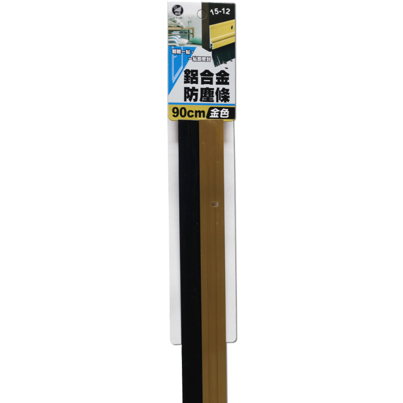 鋁合金防塵條  金色  90cm