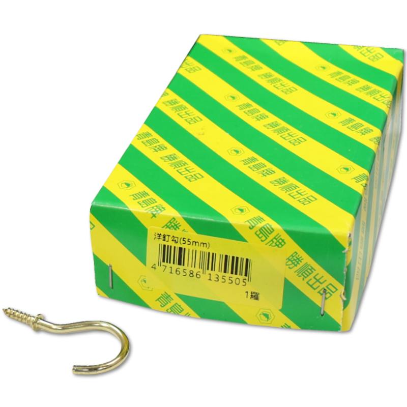 洋丁鉤  55m/m   1G