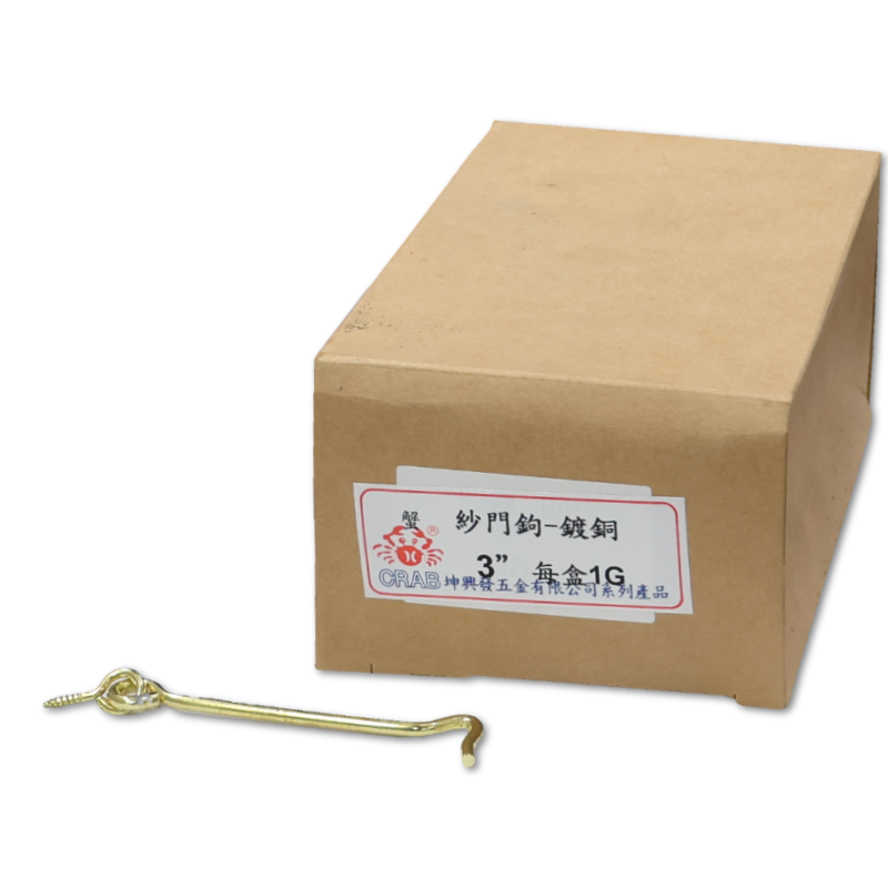 門鉤  3"  1G