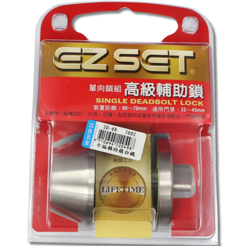 幸福20型輔助鎖  白鐵