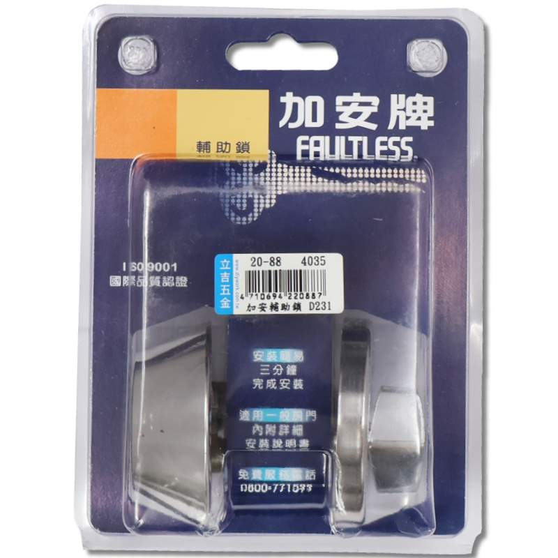 加安輔助鎖  D231 白鐵