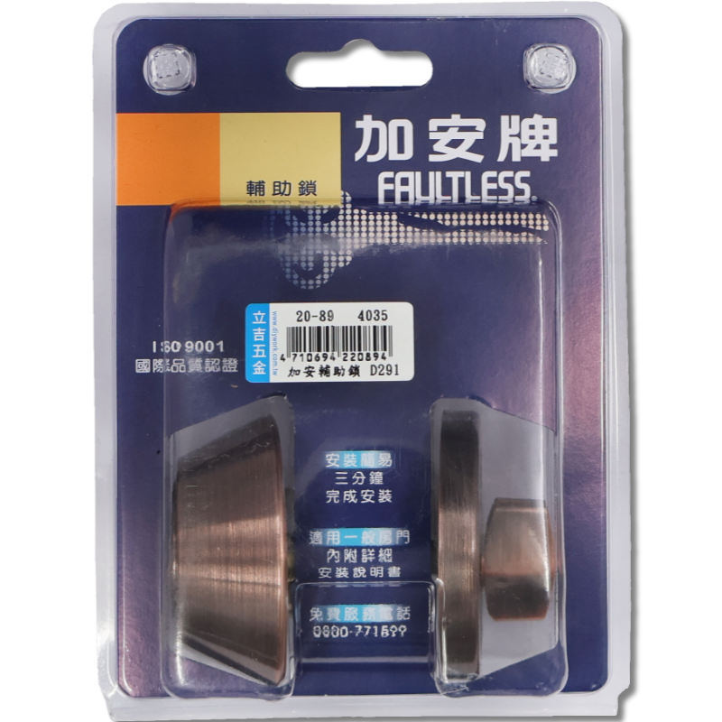 加安輔助鎖  D291 古銅