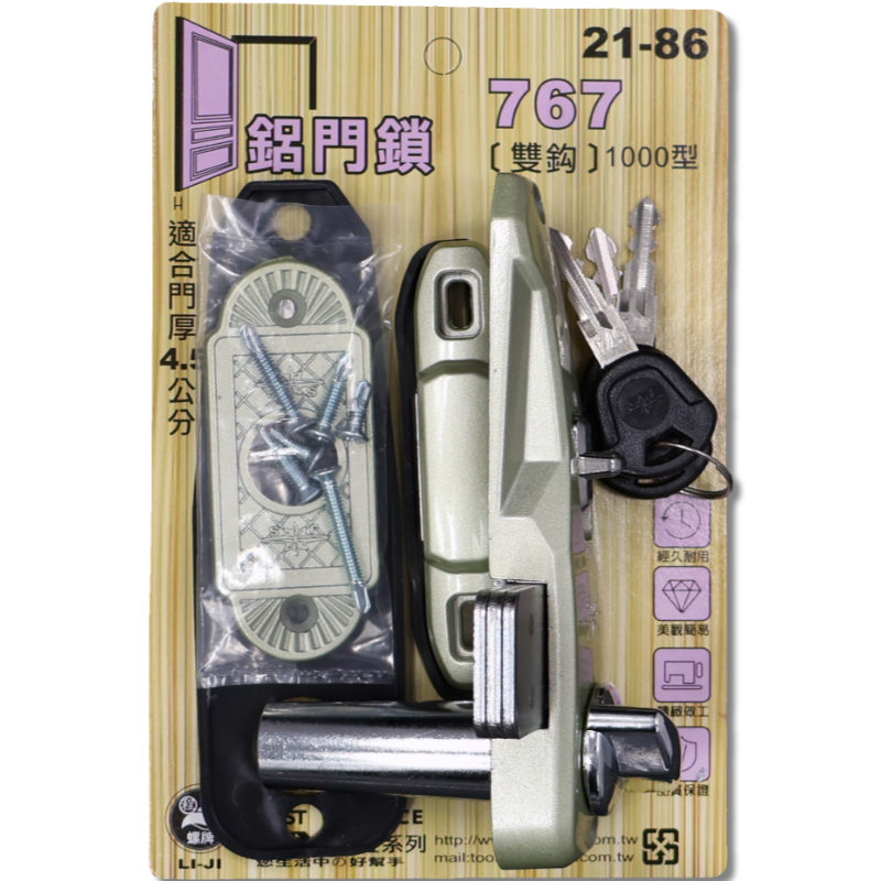 鋁門鎖  767型 (雙鉤)