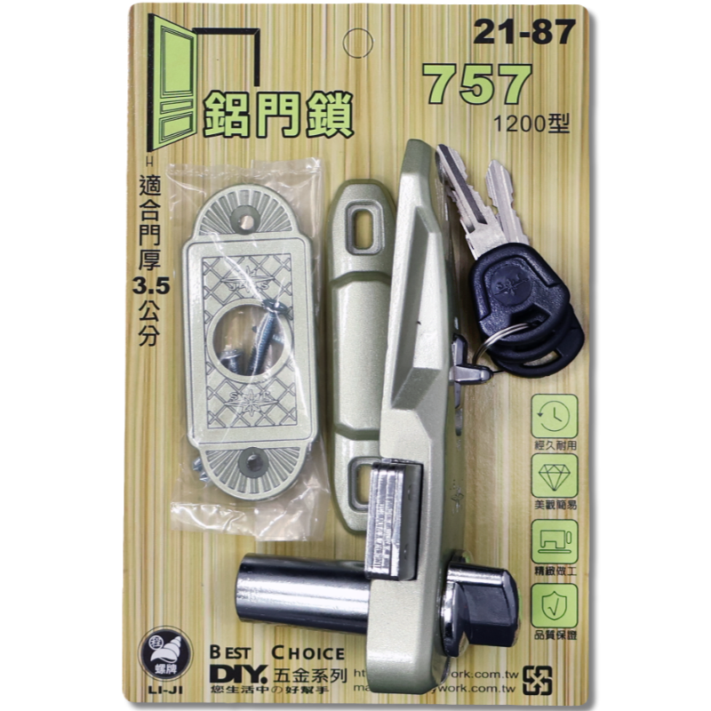 鋁門鎖  757型