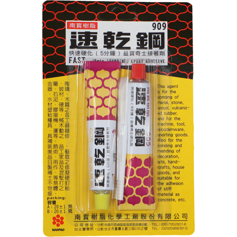 南寶AB膠 909 / 40g 大軟