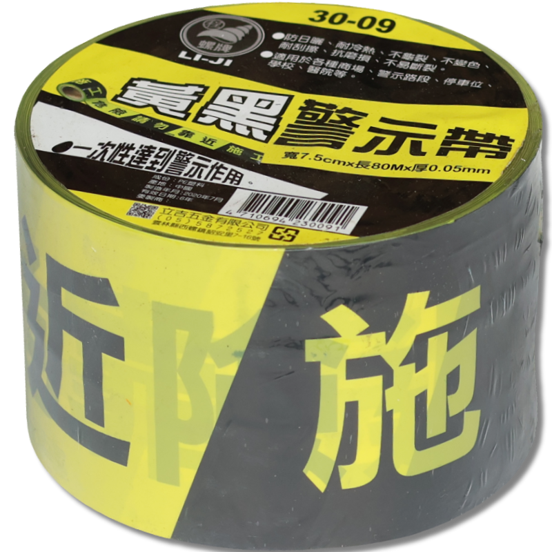 黑黃警示帶  7.5cm*80M