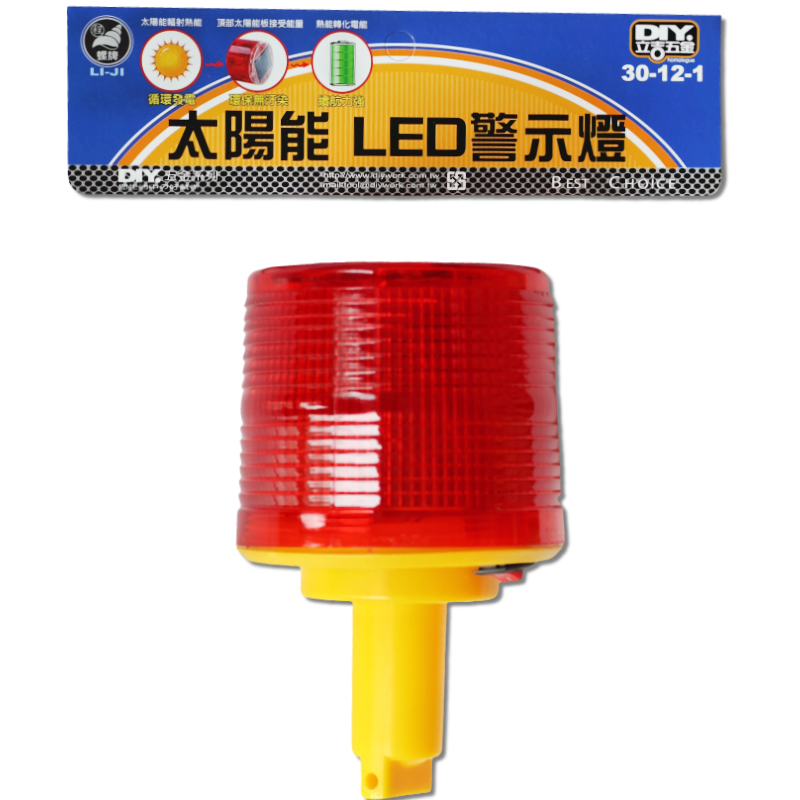 太陽能LED警示燈