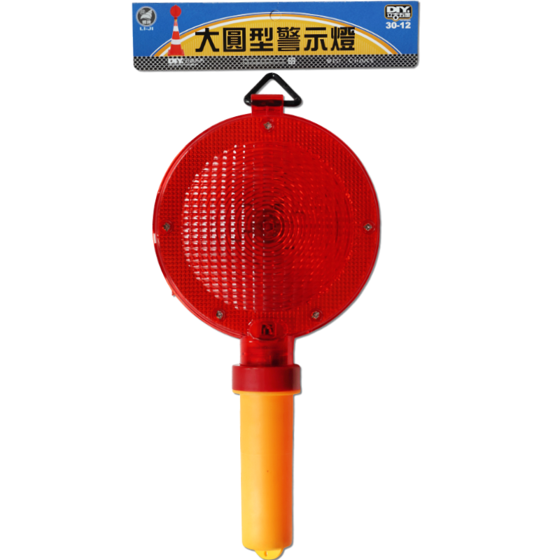 大圓型警示燈
