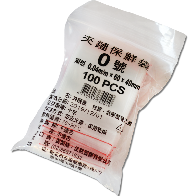 夾鍊袋  0號 (100PCS入)