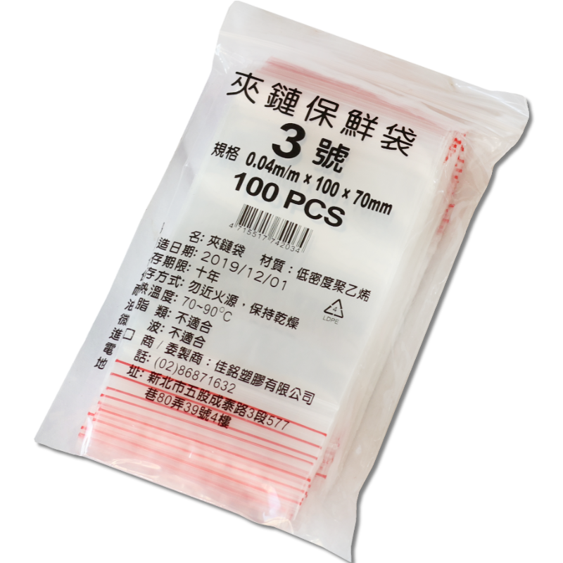 夾鍊袋  3號 (100PCS入)