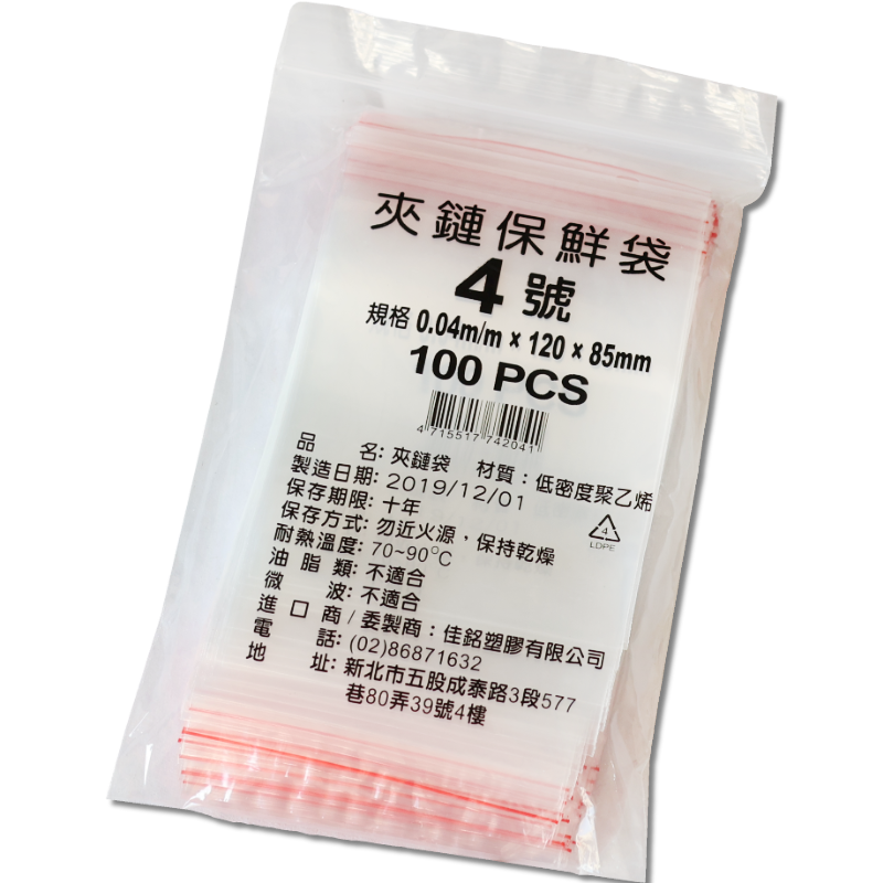 夾鍊袋  4號 (100PCS入)