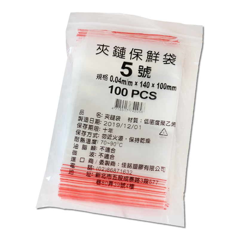 夾鍊袋  5號 (100PCS入)