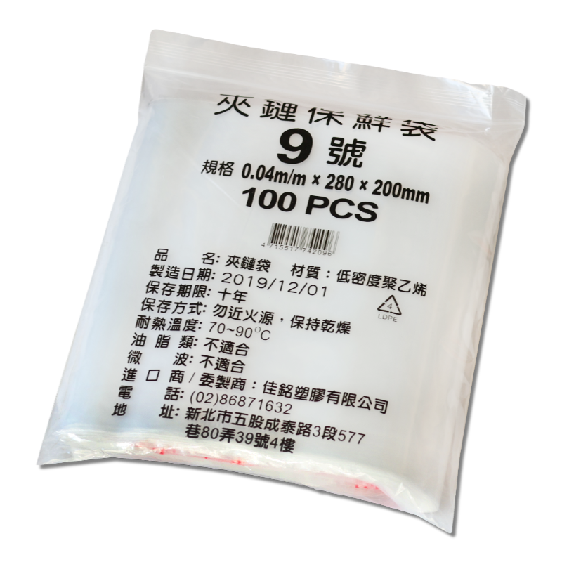 夾鍊袋  9號 (100入)