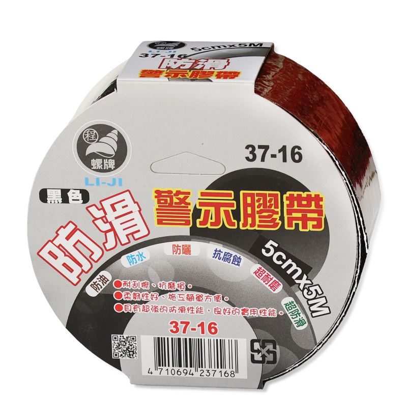 黑色防滑警示膠帶 5cm*5M