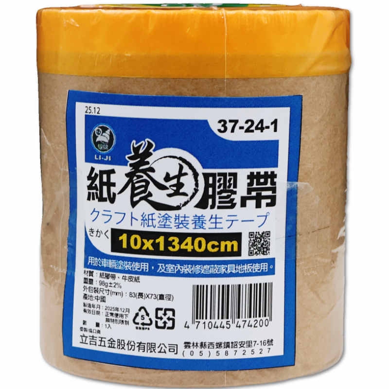 紙養生膠帶 10x1340cm