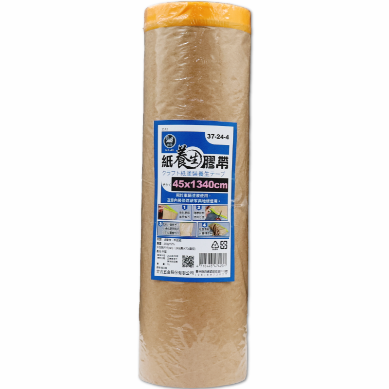 紙養生膠帶 45x1340cm