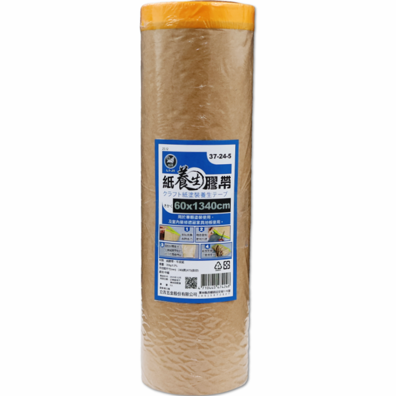 紙養生膠帶 60x1340cm