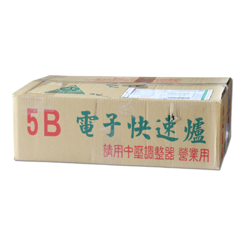 電子式快速爐  長