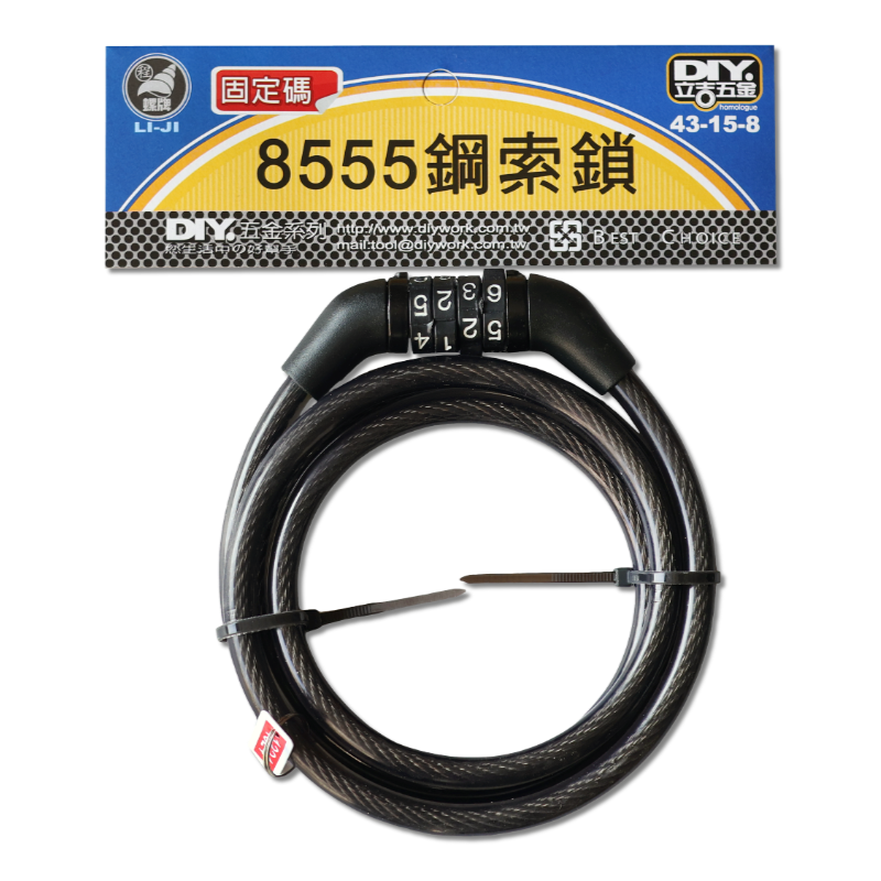 8555 鋼索鎖