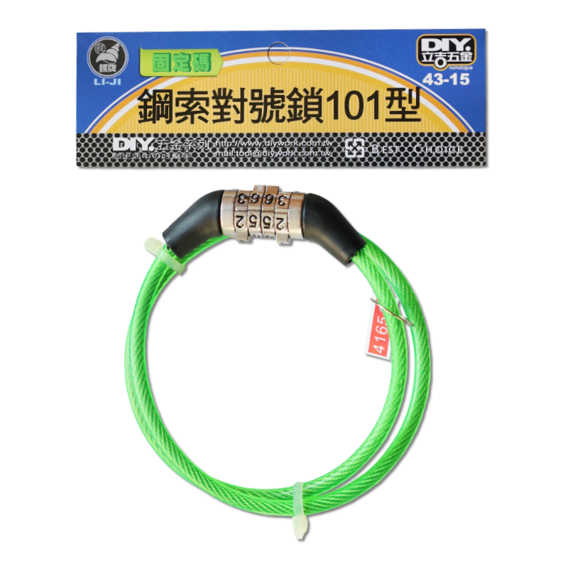 鋼索對號鎖   101型