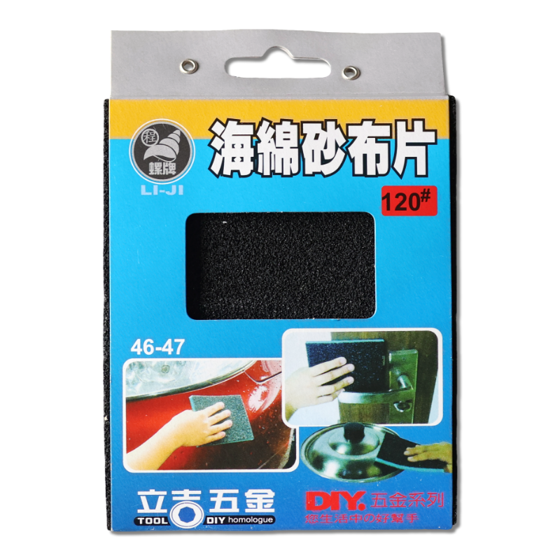 海棉砂布片  120#