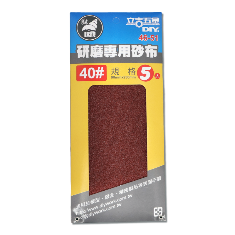研磨專用砂布 40# 5入