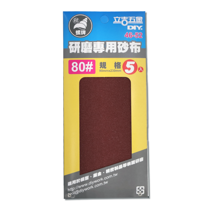 研磨專用砂布 80# 5入