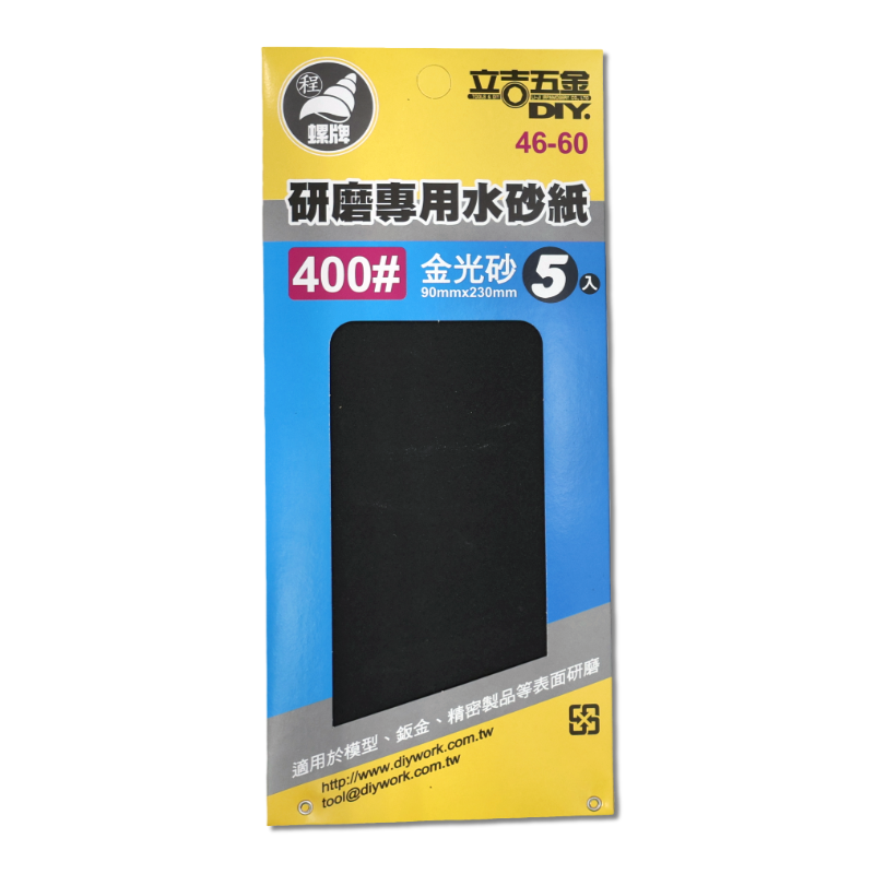 研磨專用水砂紙 400# 5入