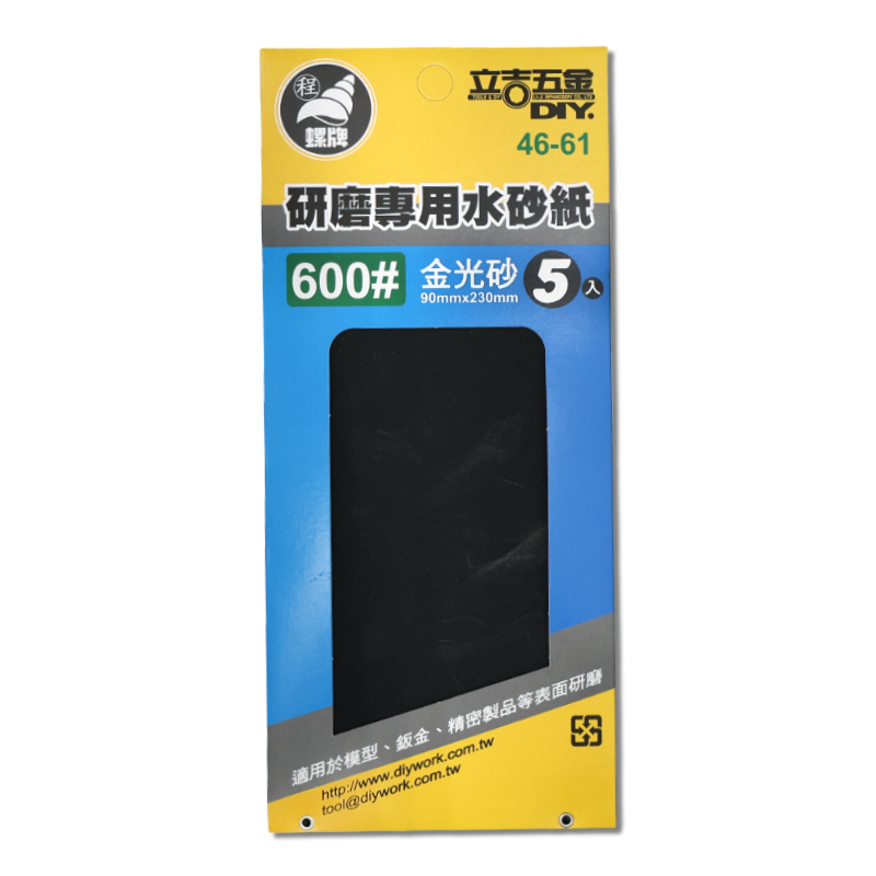研磨專用水砂紙 600# 5入