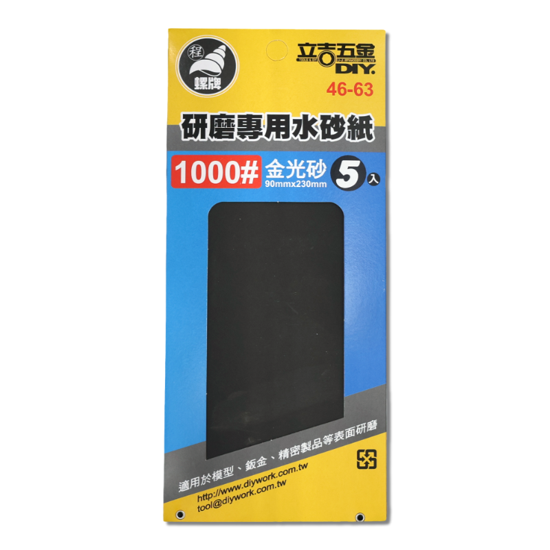 研磨專用水砂紙 1000# 5入