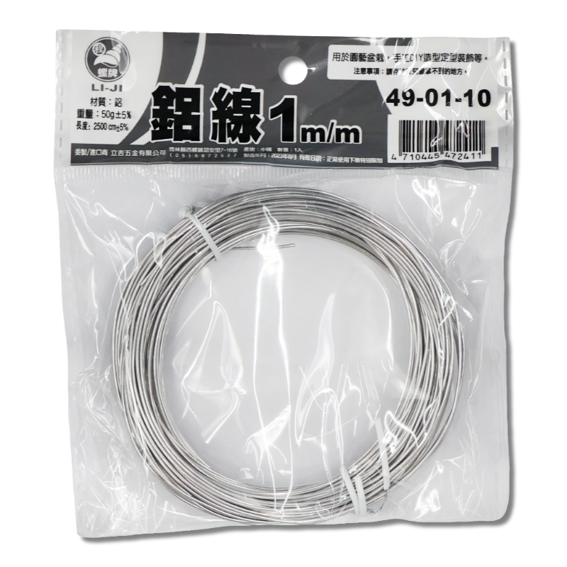 DIY 系列 鋁線  1m/m