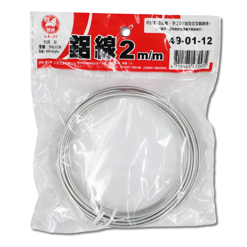 DIY 系列 鋁線  2m/m