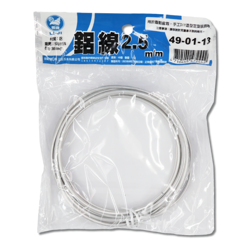 DIY 系列 鋁線  2.5m/m