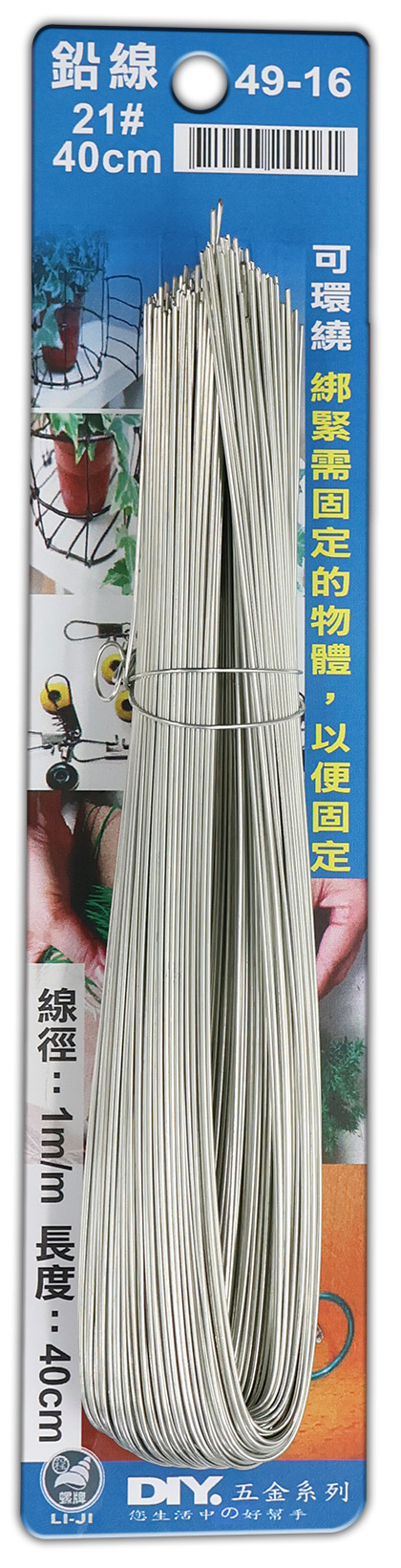 DIY 系列 鉛線 21#40cm