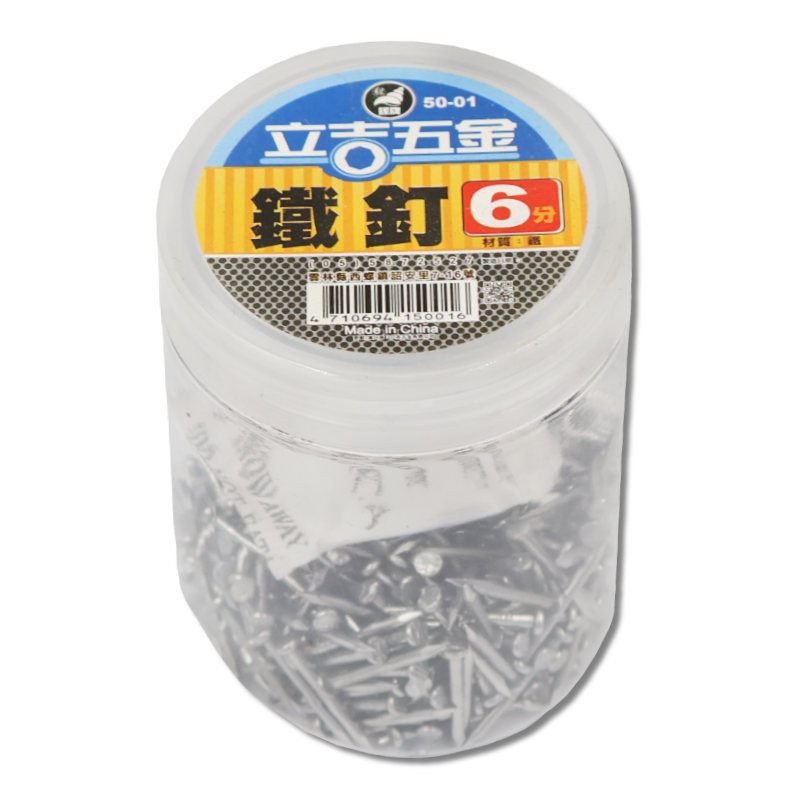 DIY 系列 鐵釘 6分