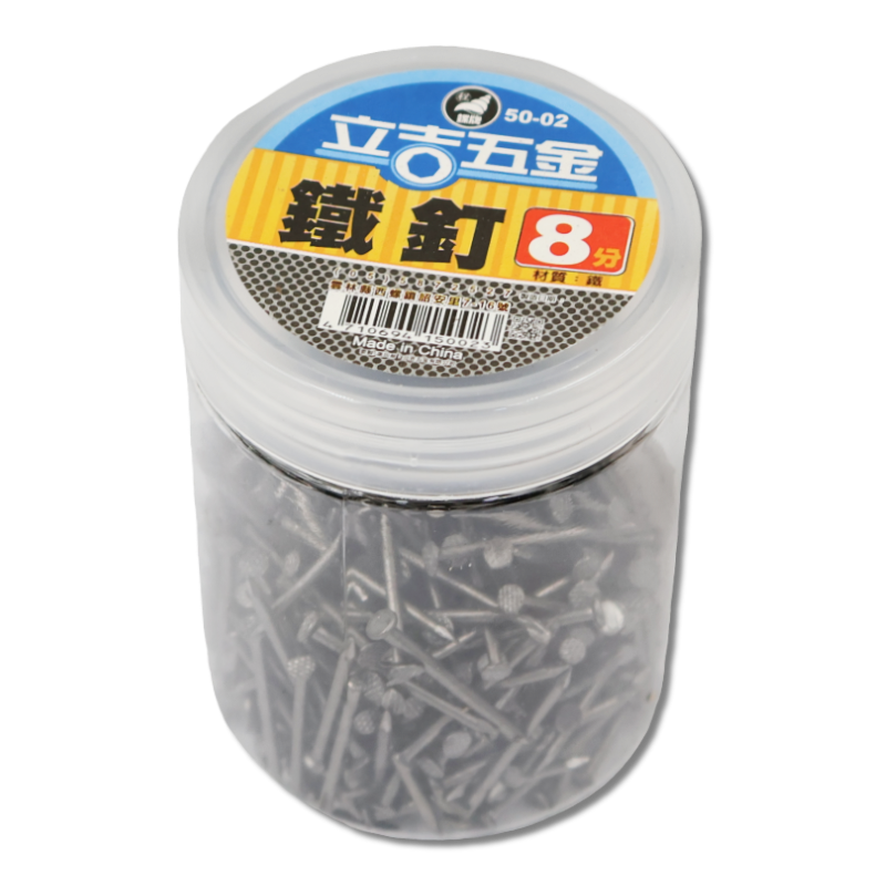 DIY 系列 鐵釘 8分